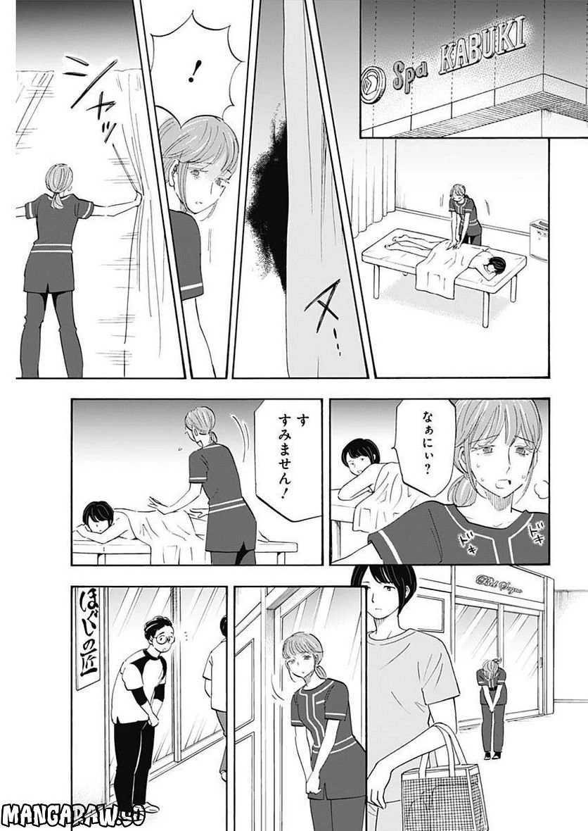 Shrink〜精神科医ヨワイ〜 第50話 - 35