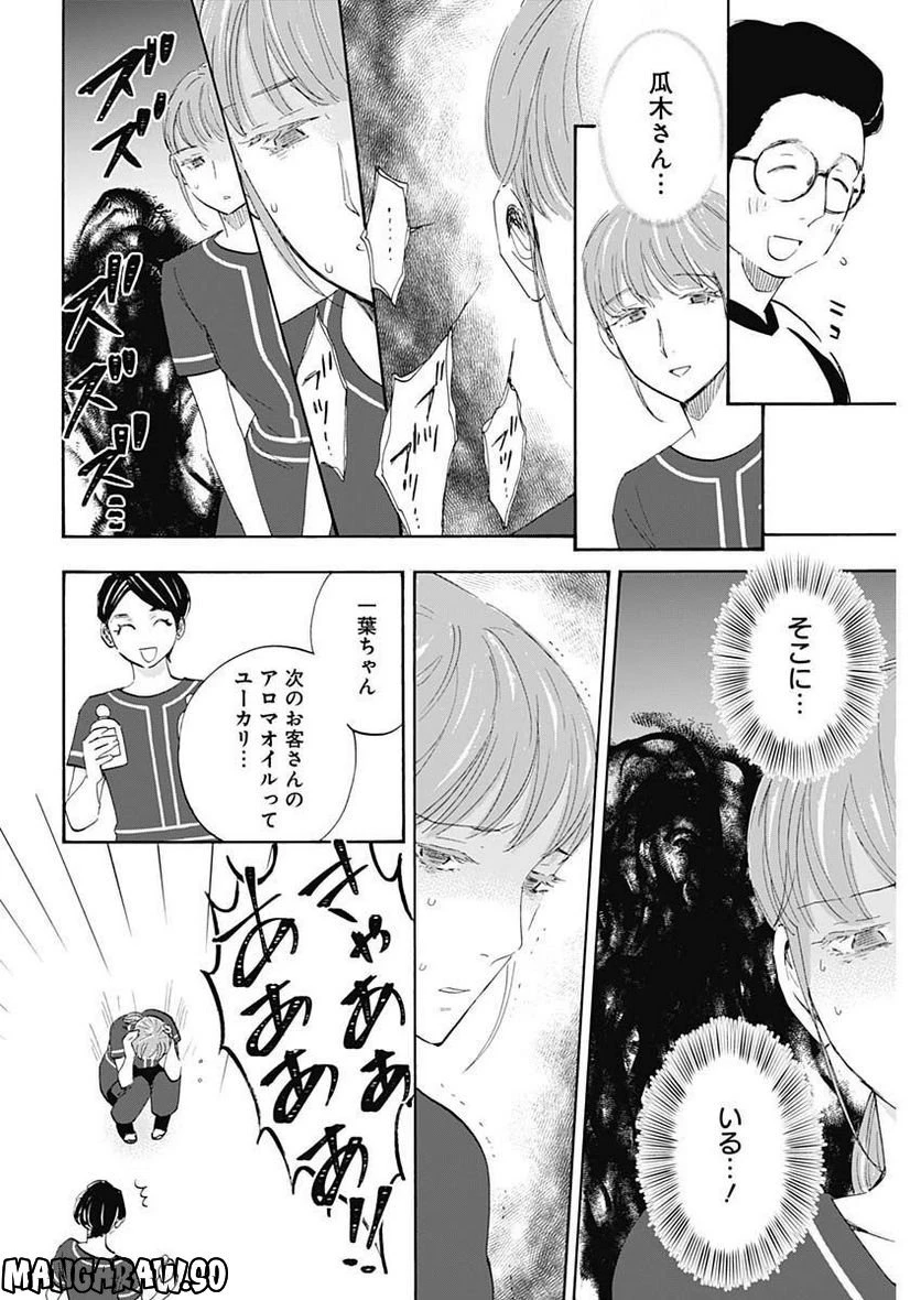 Shrink〜精神科医ヨワイ〜 第50話 - 36
