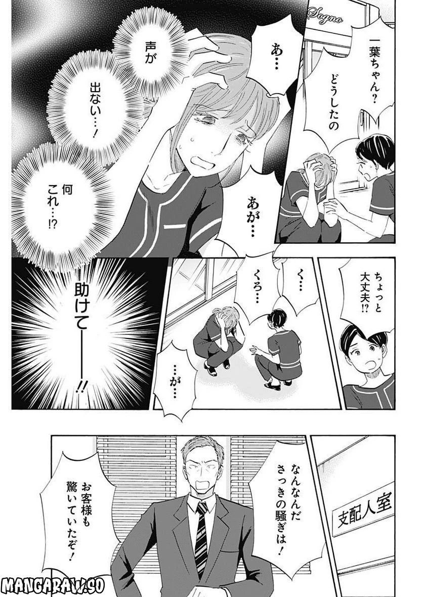 Shrink〜精神科医ヨワイ〜 第50話 - 37