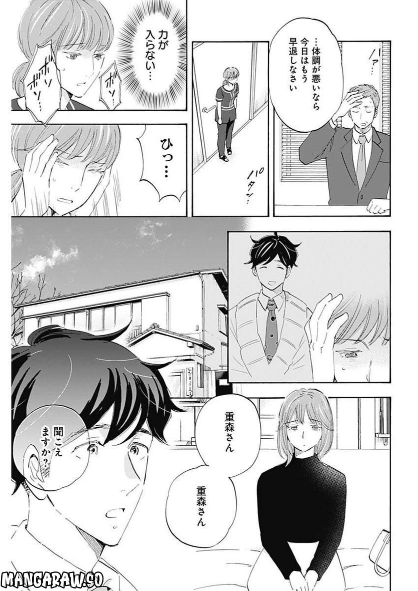 Shrink〜精神科医ヨワイ〜 第50話 - 39