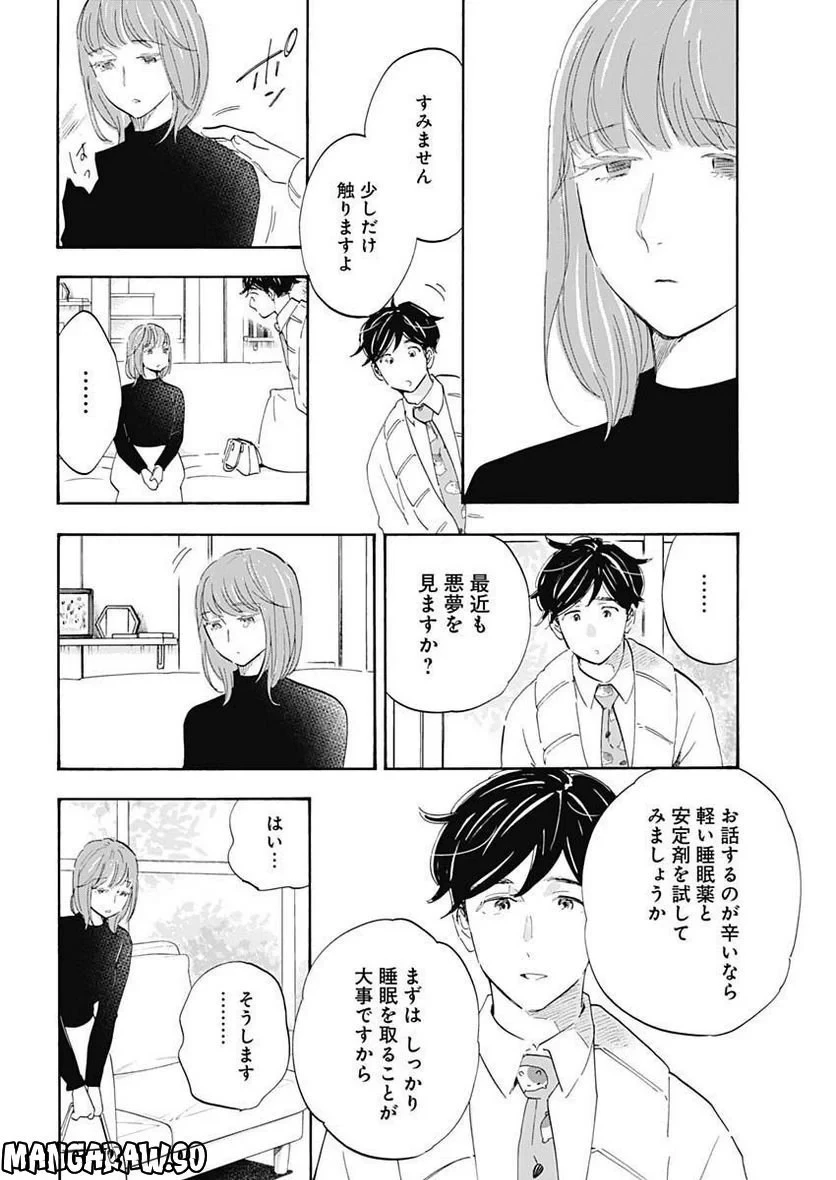 Shrink〜精神科医ヨワイ〜 第50話 - 40