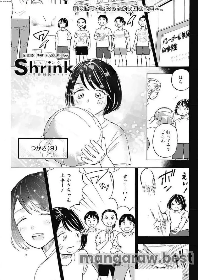 Shrink〜精神科医ヨワイ〜 第83話 - 1