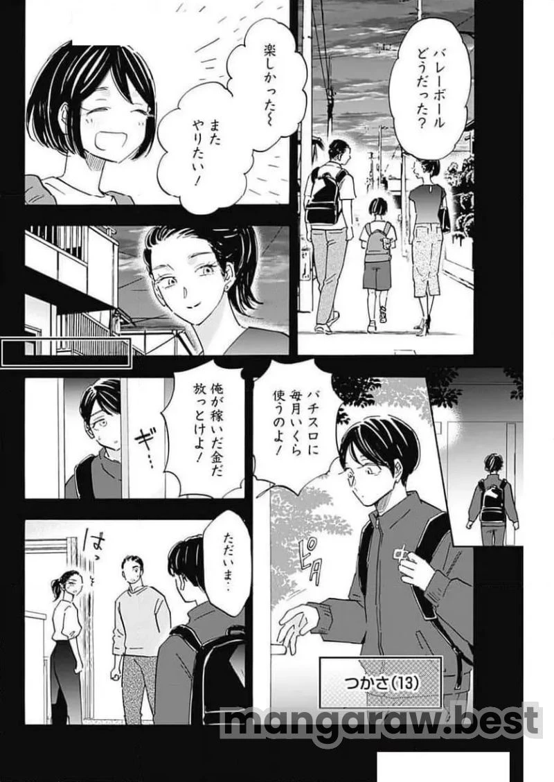 Shrink〜精神科医ヨワイ〜 第83話 - 2