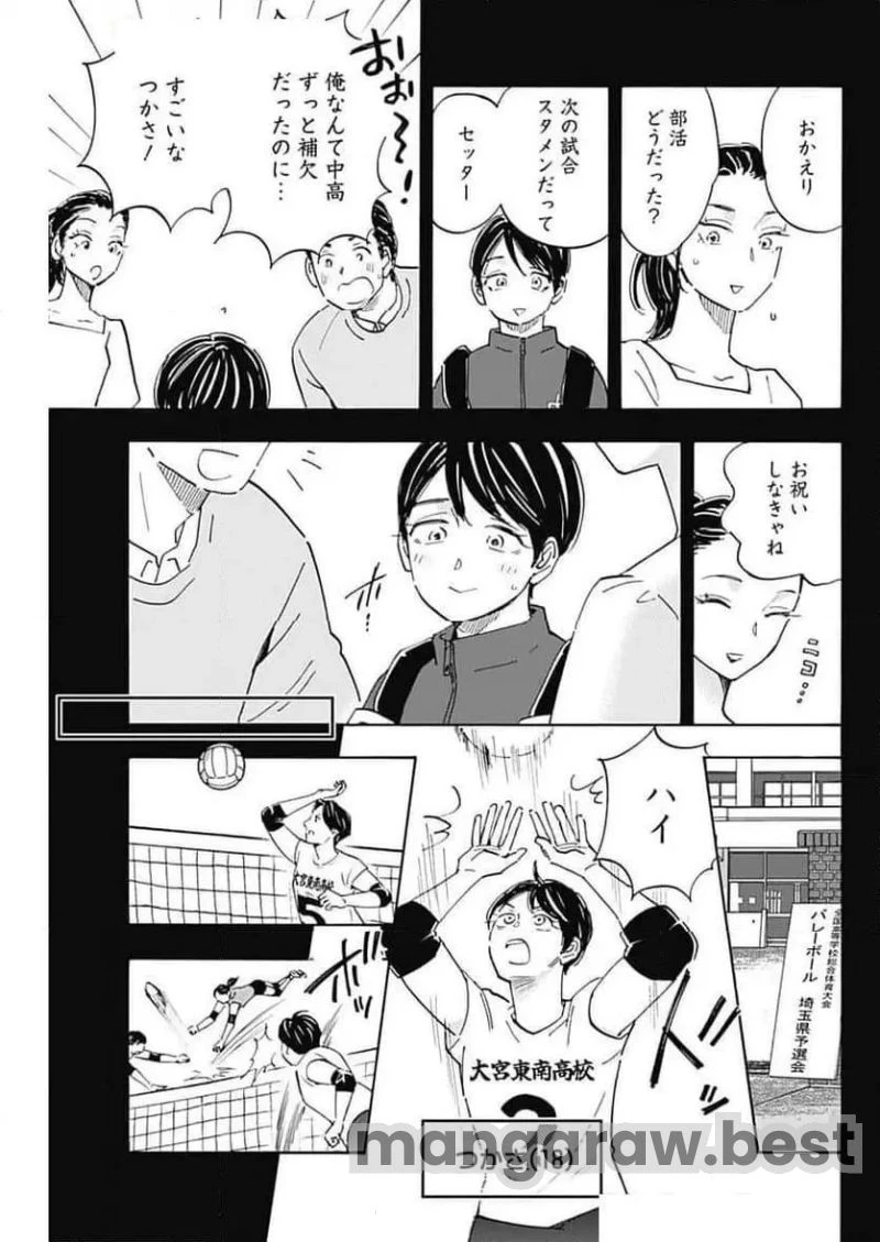 Shrink〜精神科医ヨワイ〜 第83話 - 3
