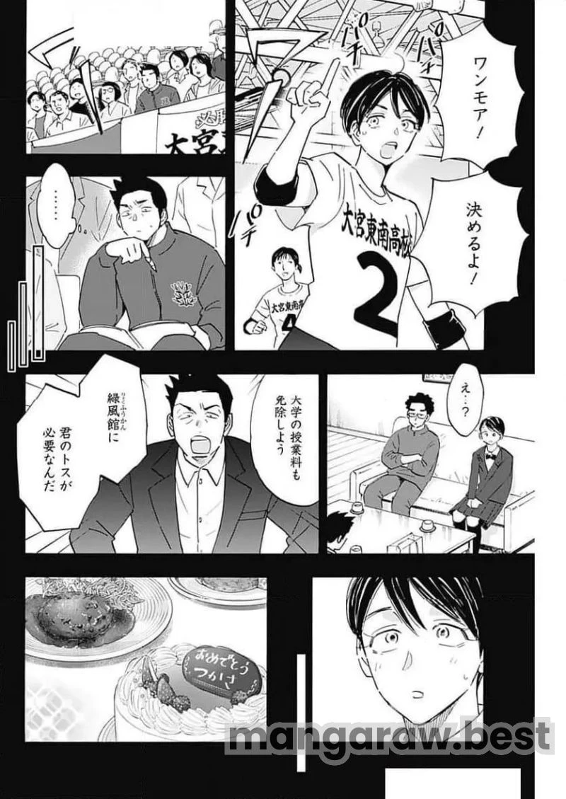 Shrink〜精神科医ヨワイ〜 第83話 - 4