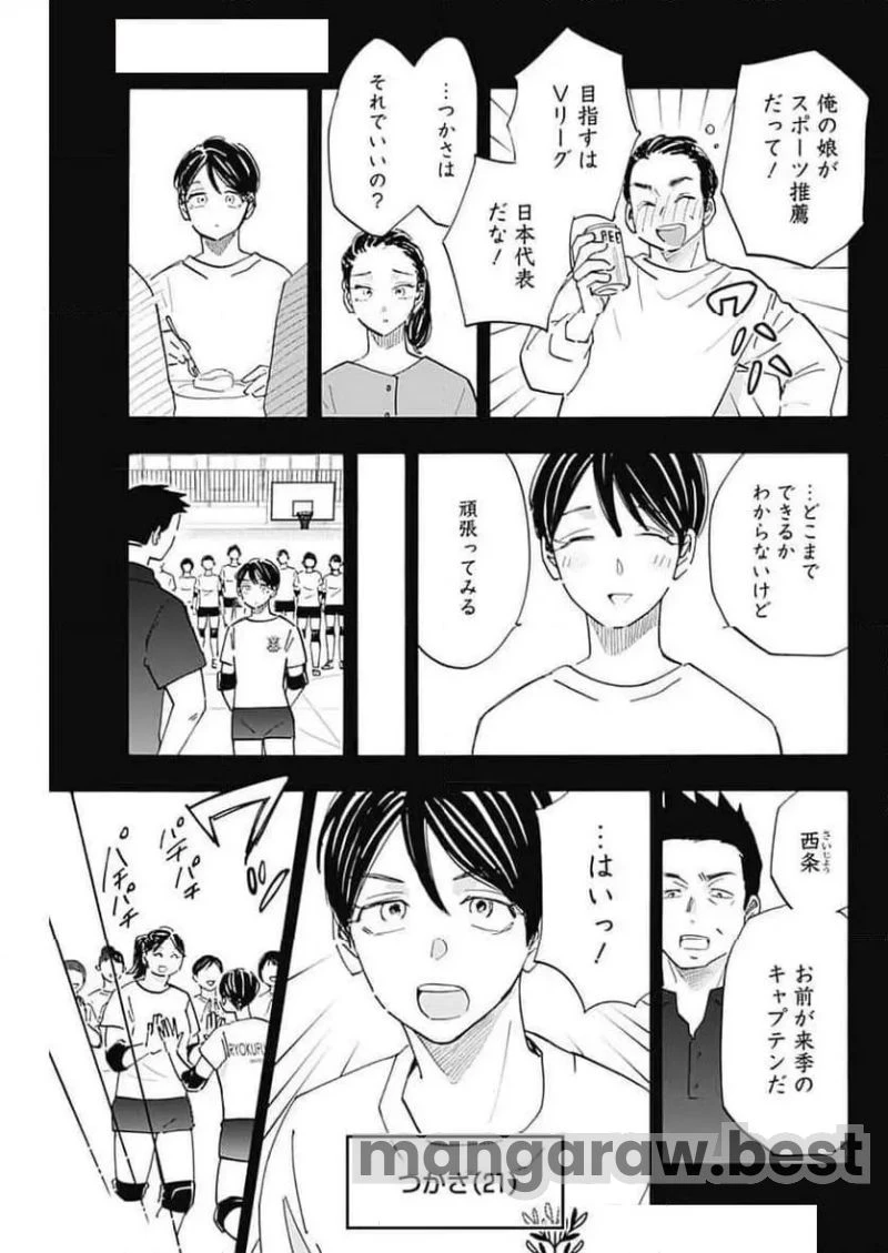 Shrink〜精神科医ヨワイ〜 第83話 - 5