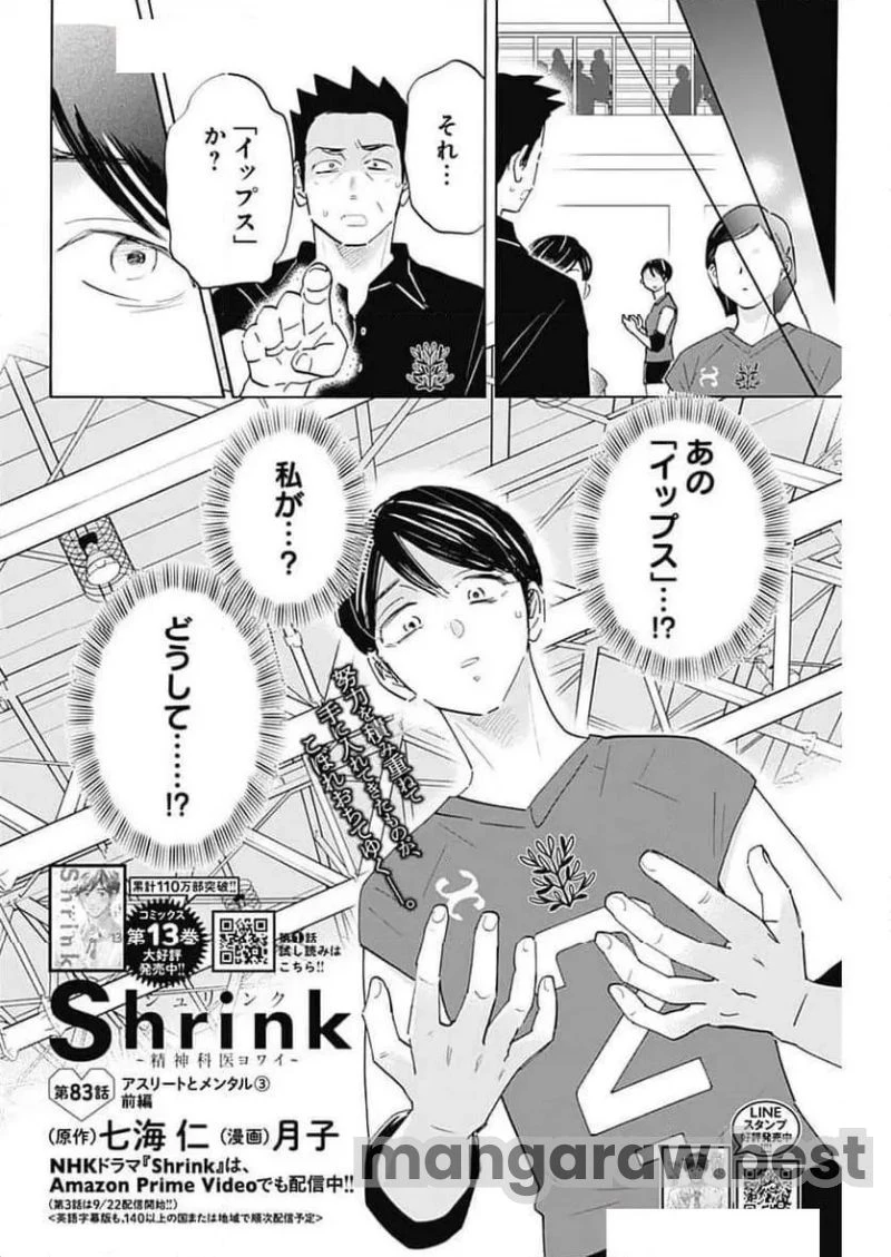 Shrink〜精神科医ヨワイ〜 第83話 - 6