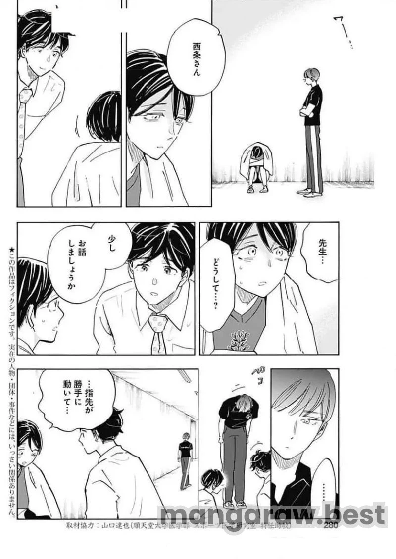 Shrink〜精神科医ヨワイ〜 第83話 - 8