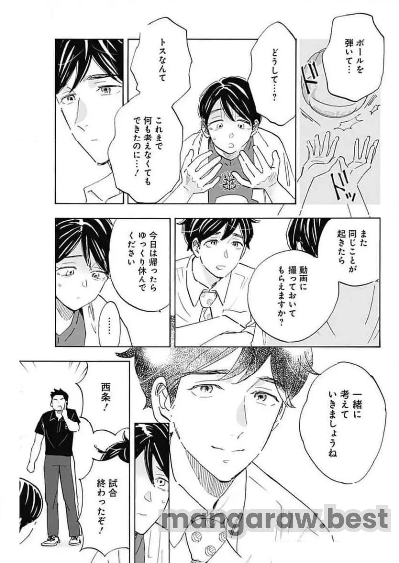 Shrink〜精神科医ヨワイ〜 第83話 - 9
