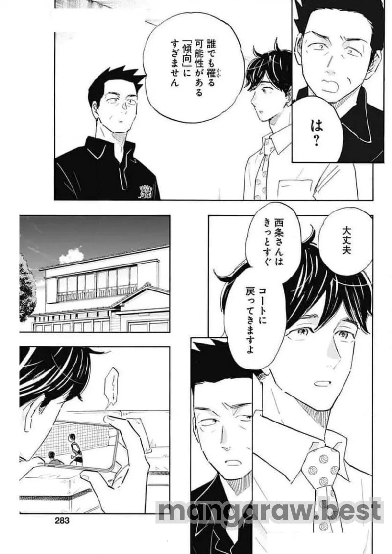 Shrink〜精神科医ヨワイ〜 第83話 - 11