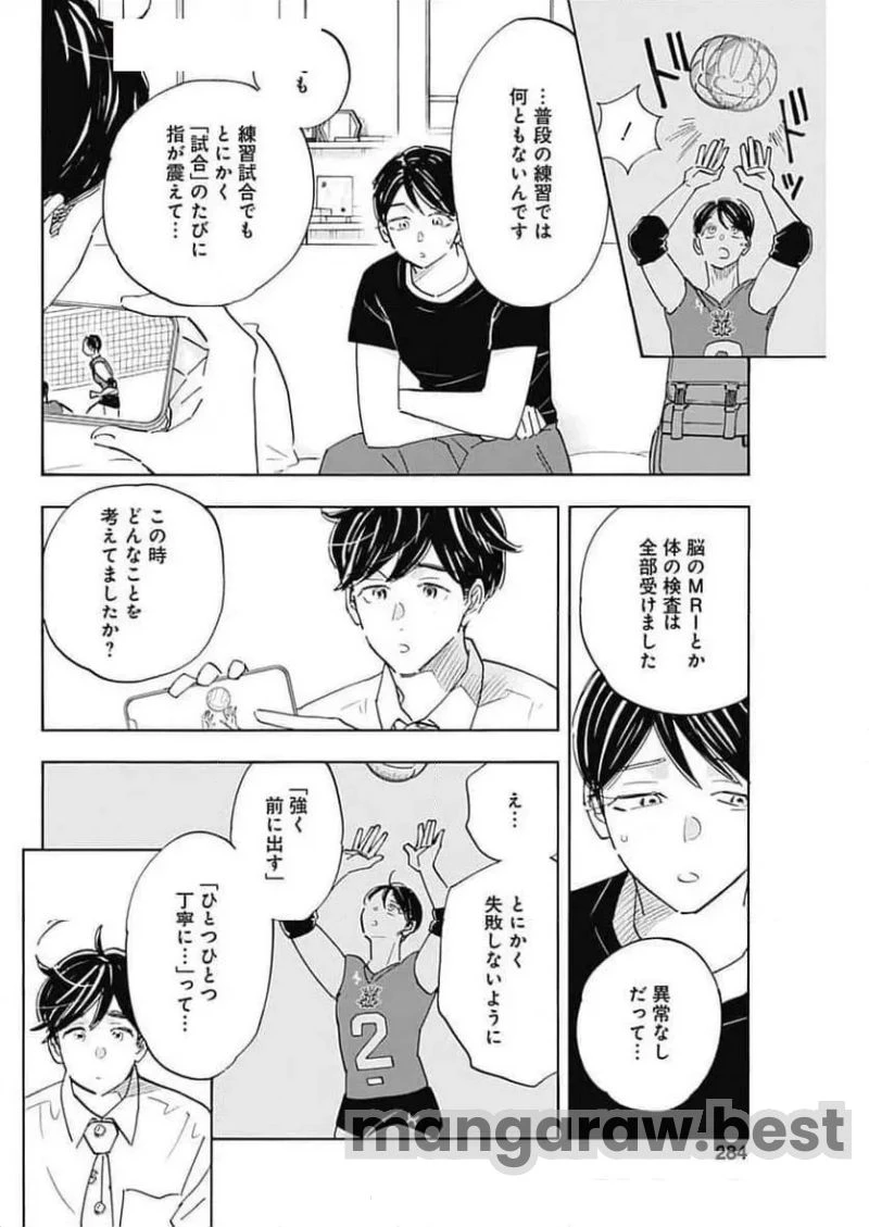 Shrink〜精神科医ヨワイ〜 第83話 - 12