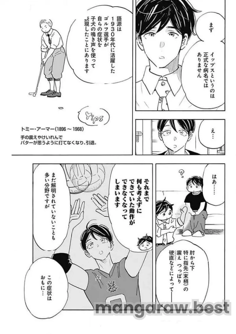 Shrink〜精神科医ヨワイ〜 第83話 - 13