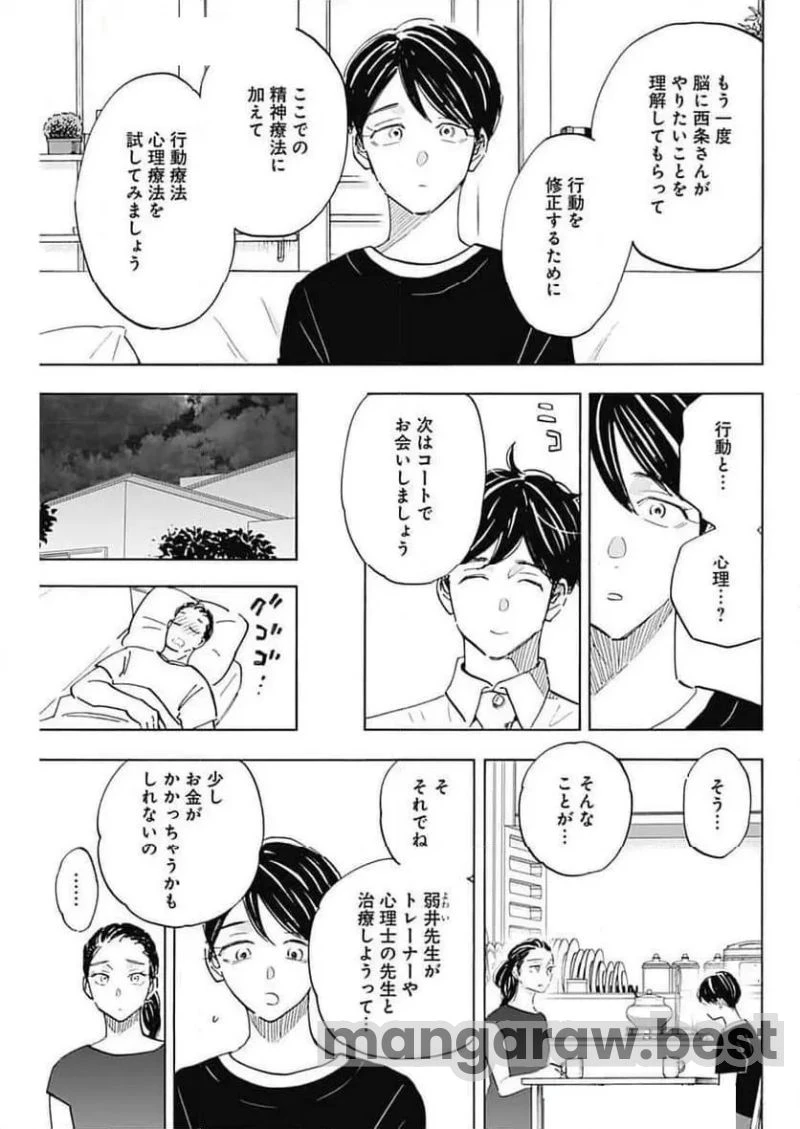 Shrink〜精神科医ヨワイ〜 第83話 - 15