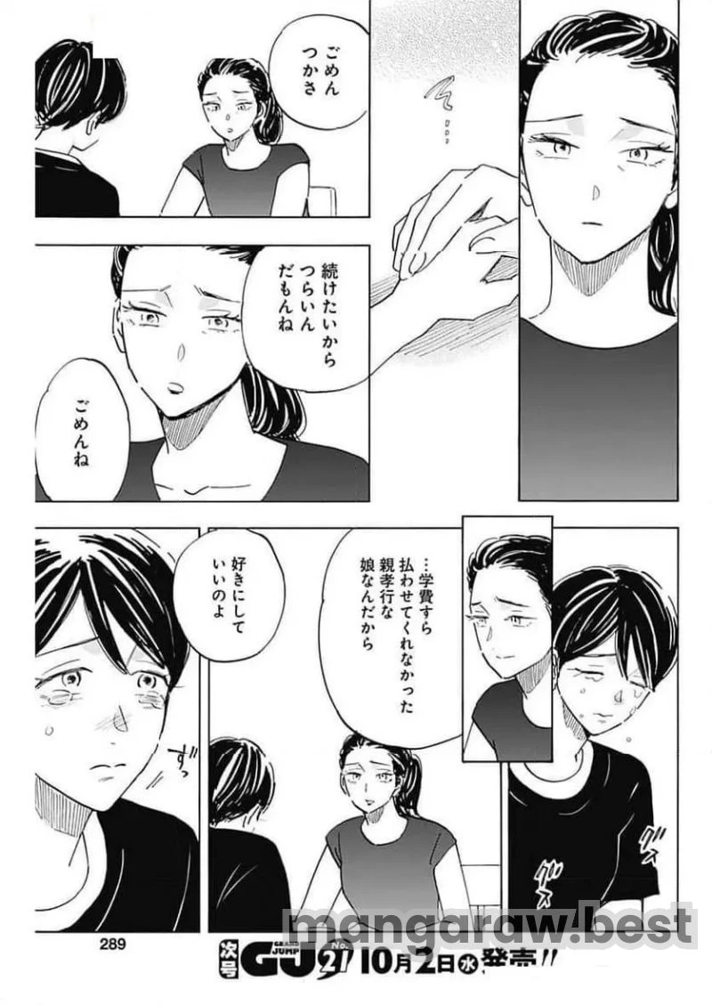 Shrink〜精神科医ヨワイ〜 第83話 - 17