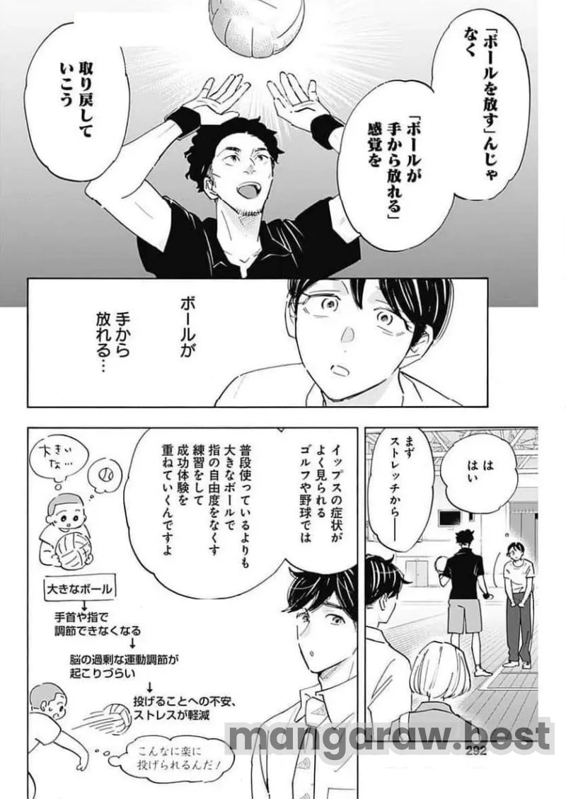 Shrink〜精神科医ヨワイ〜 第83話 - 20