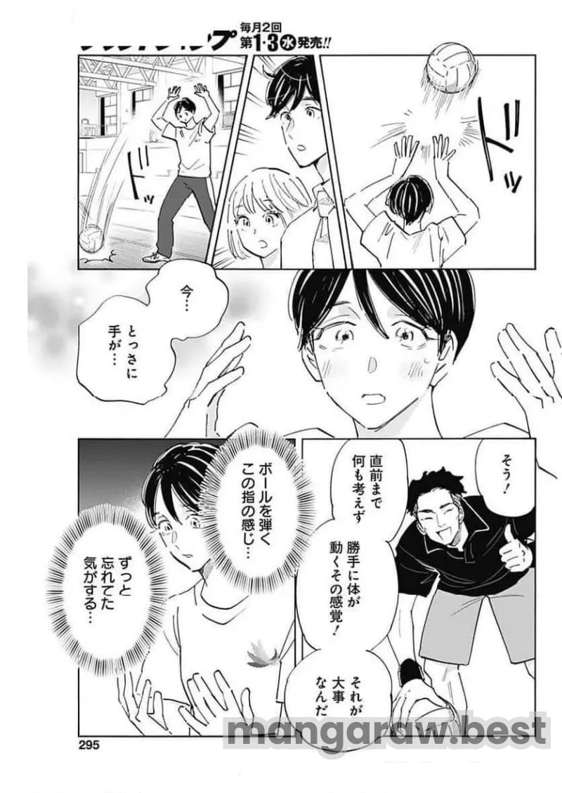 Shrink〜精神科医ヨワイ〜 第83話 - 23