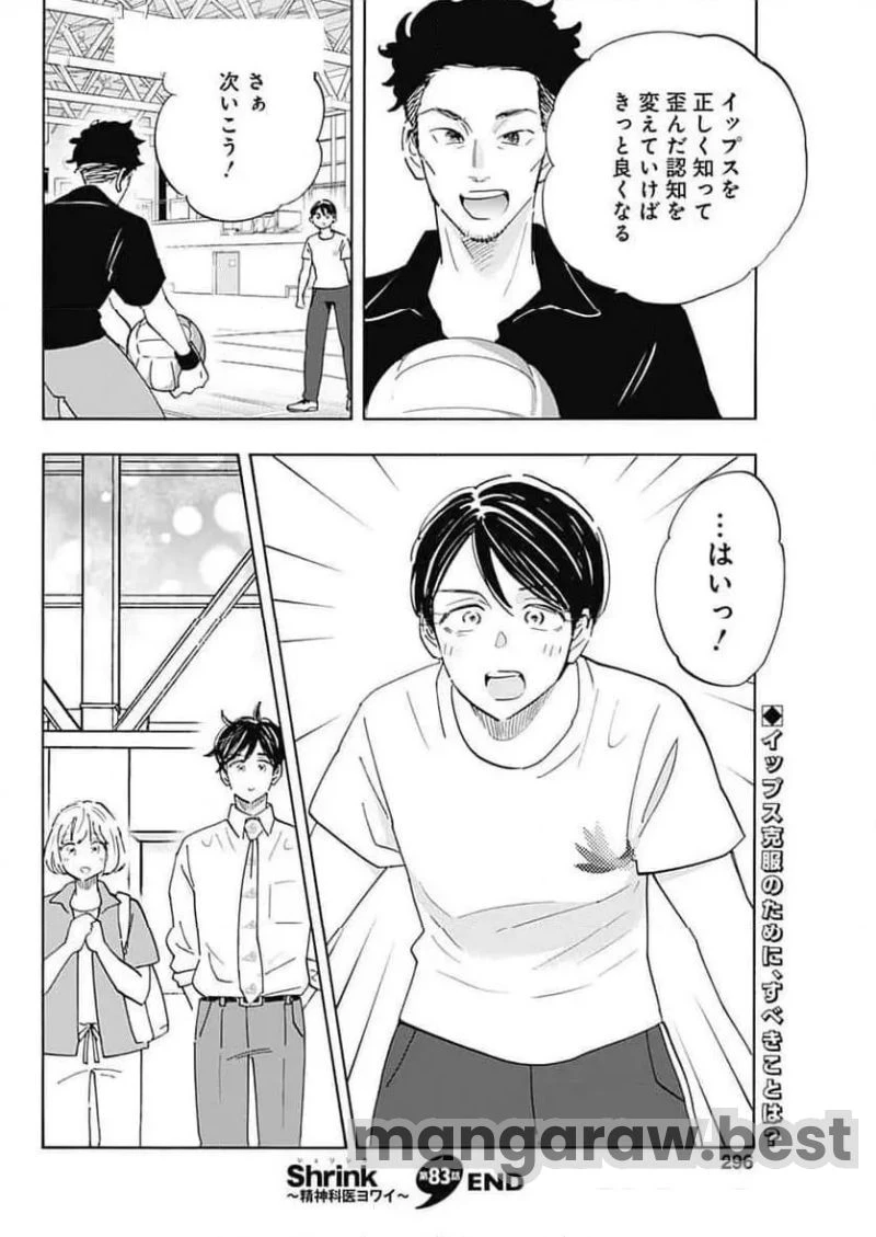 Shrink〜精神科医ヨワイ〜 第83話 - 24