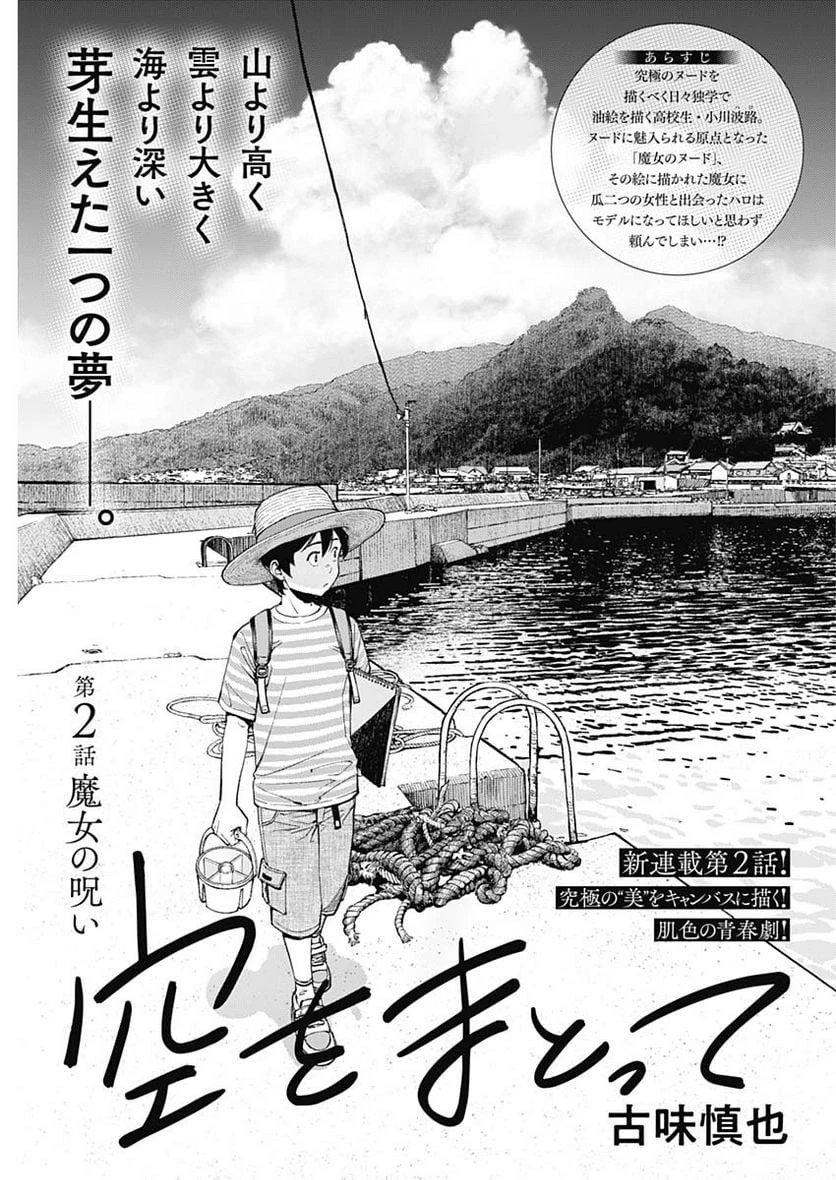 空をまとって 古味慎也 第2話 - 1