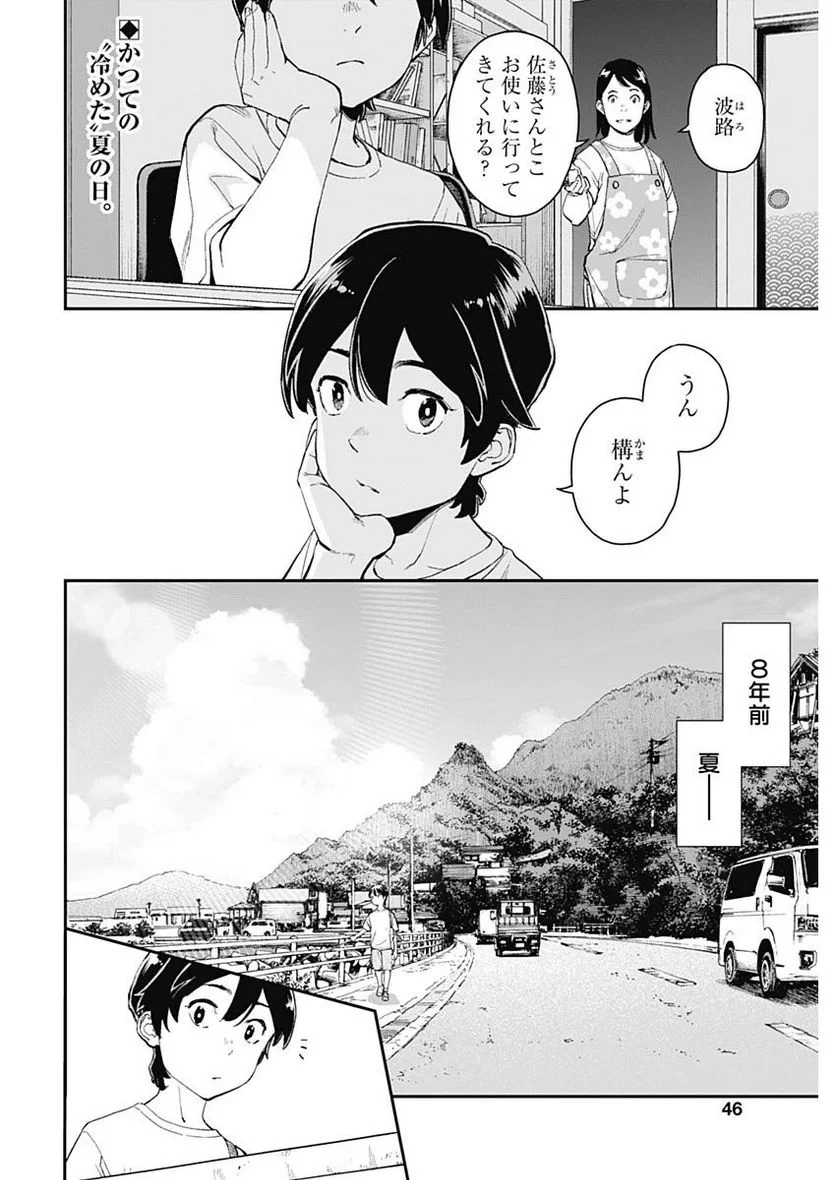 空をまとって 古味慎也 第2話 - 2