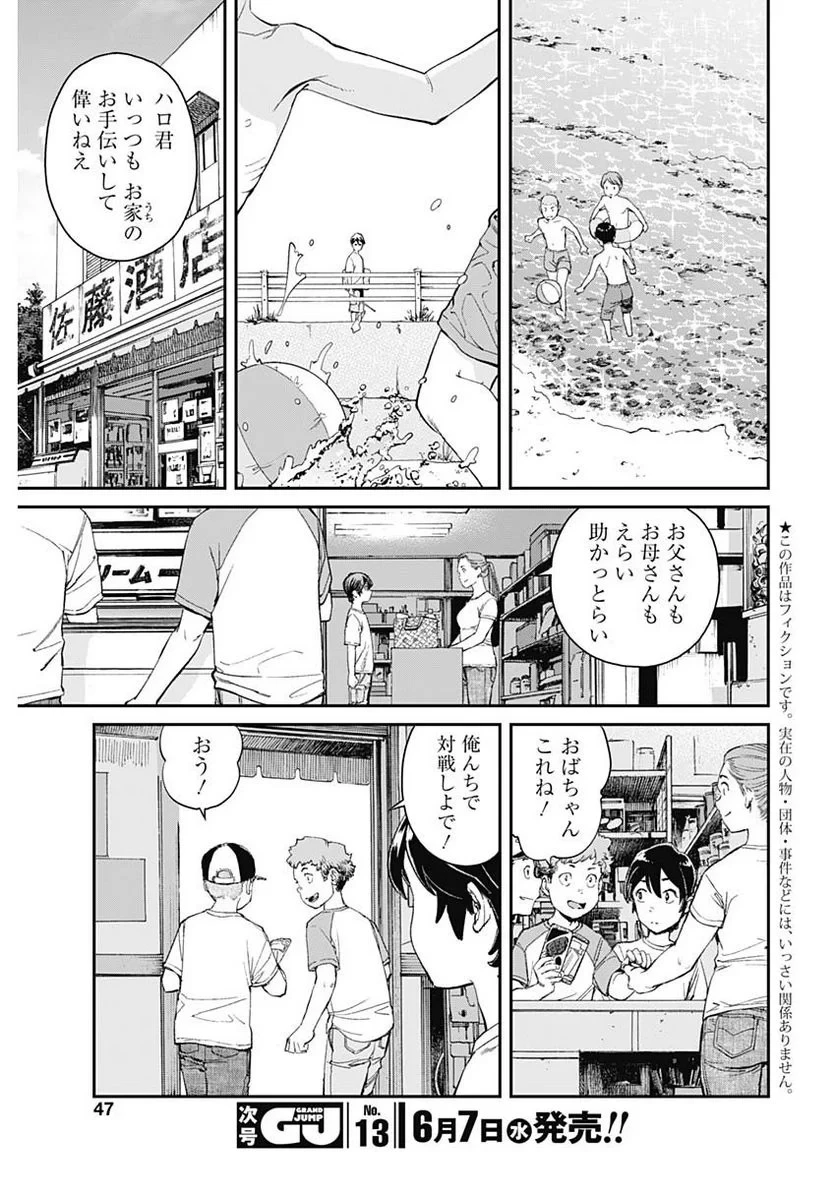 空をまとって 古味慎也 第2話 - 3