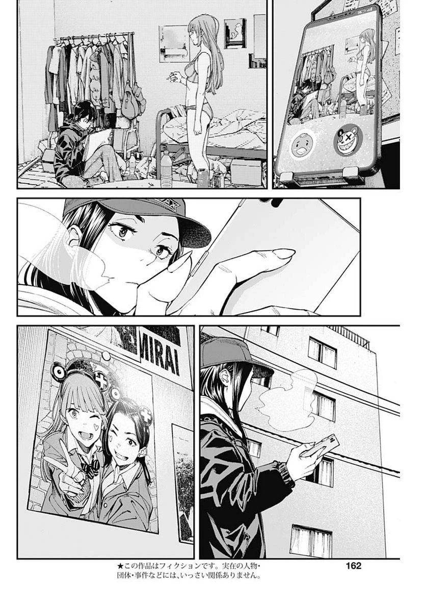 空をまとって 古味慎也 第3話 - 2