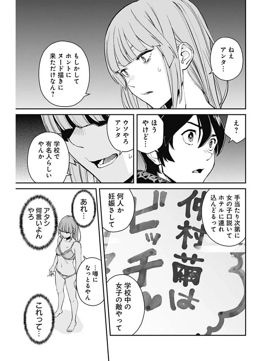 空をまとって 古味慎也 第3話 - 3
