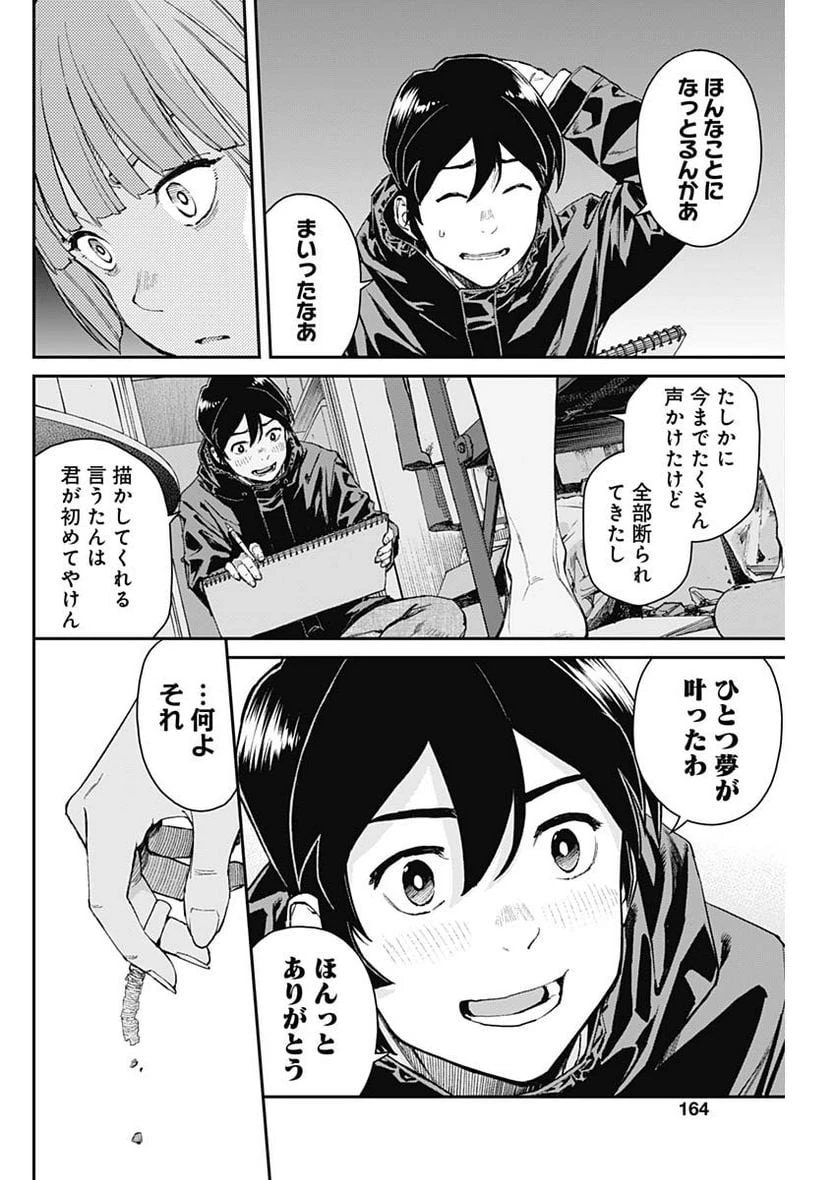 空をまとって 古味慎也 第3話 - 4