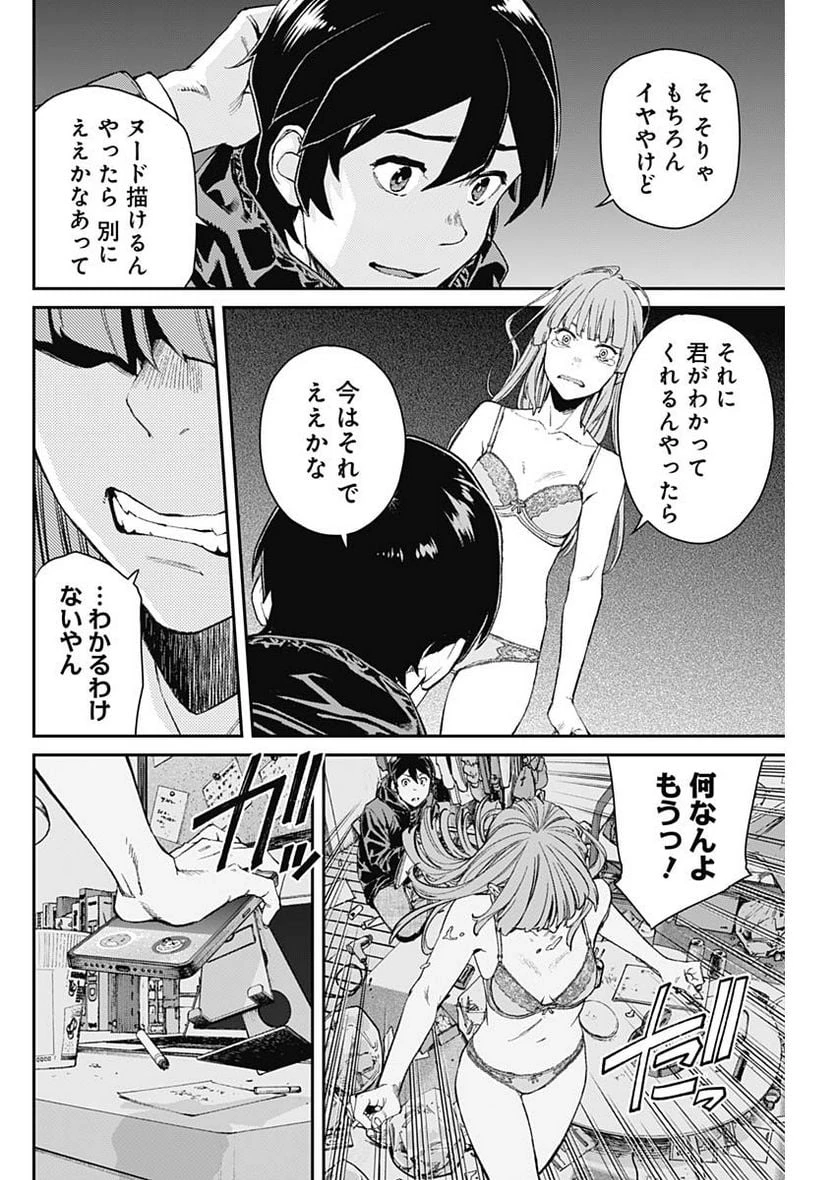 空をまとって 古味慎也 第3話 - 6
