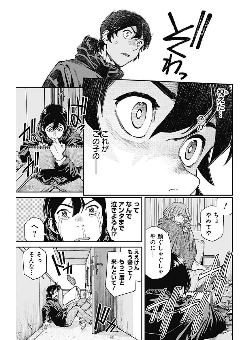 空をまとって 古味慎也 第3話 - 9
