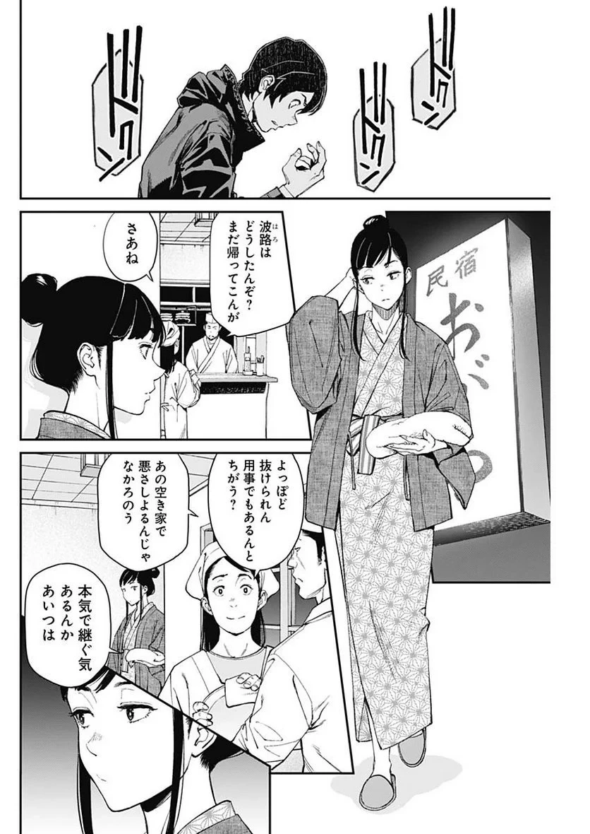 空をまとって 古味慎也 第3話 - 10