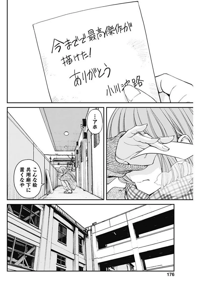 空をまとって 古味慎也 第3話 - 16