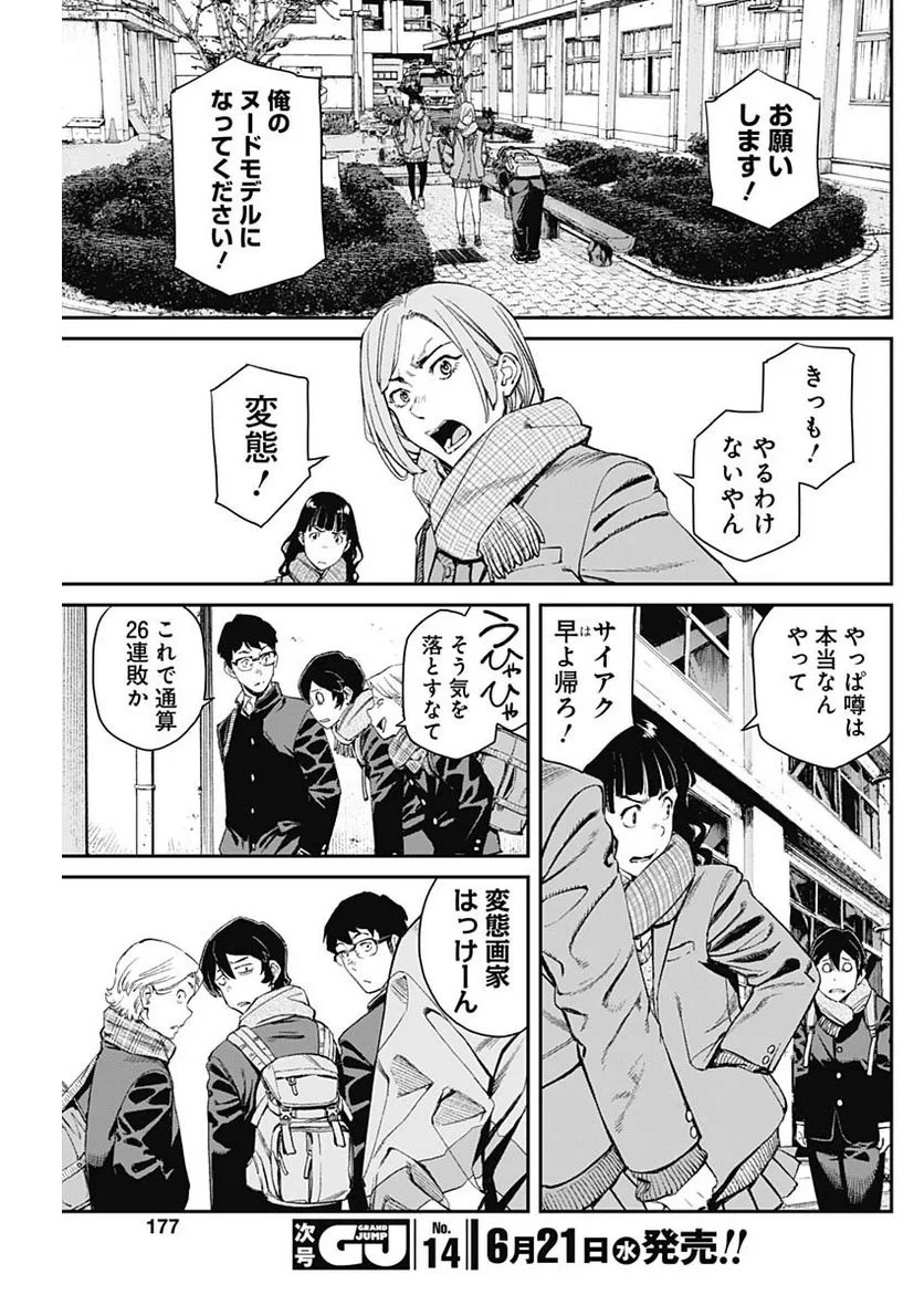 空をまとって 古味慎也 第3話 - 17