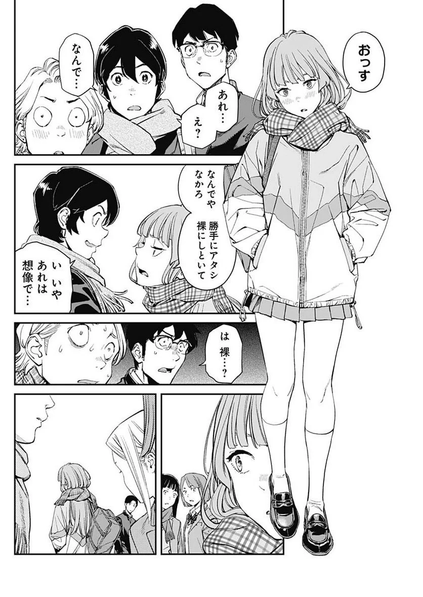 空をまとって 古味慎也 第3話 - 18