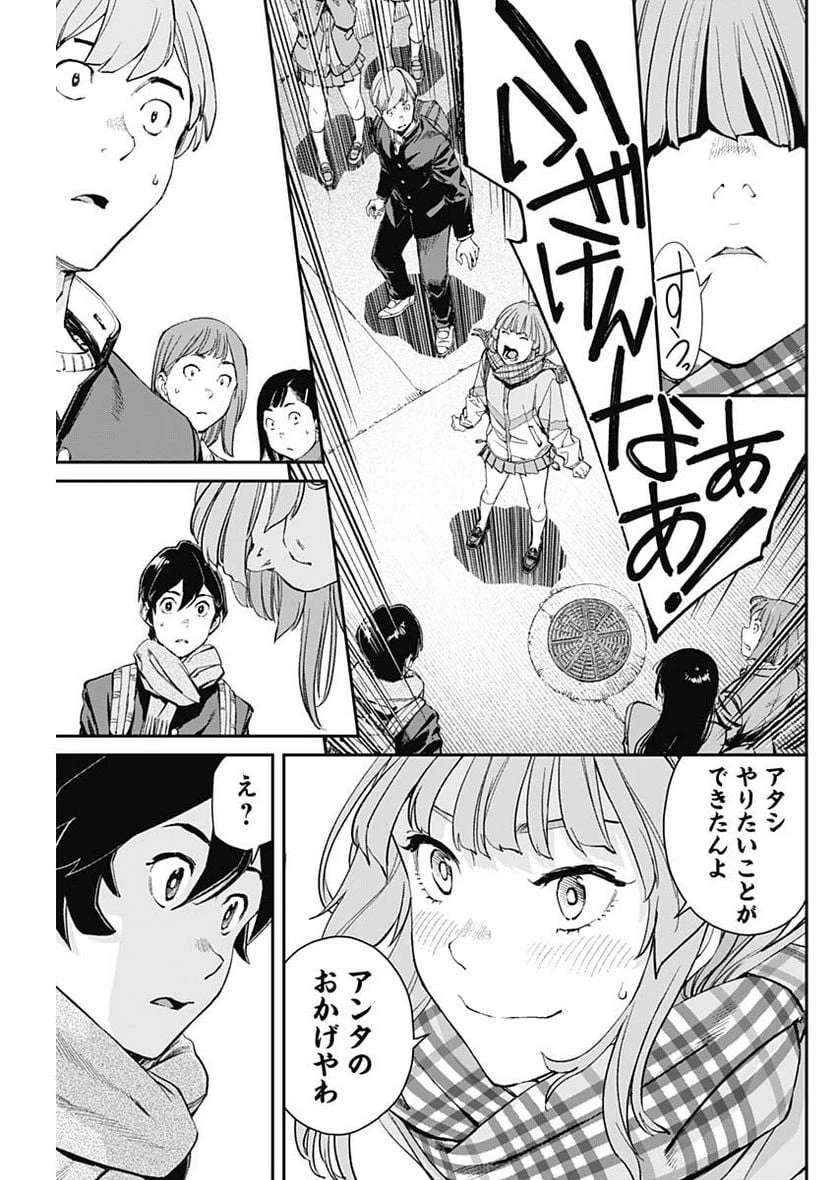 空をまとって 古味慎也 第3話 - 19