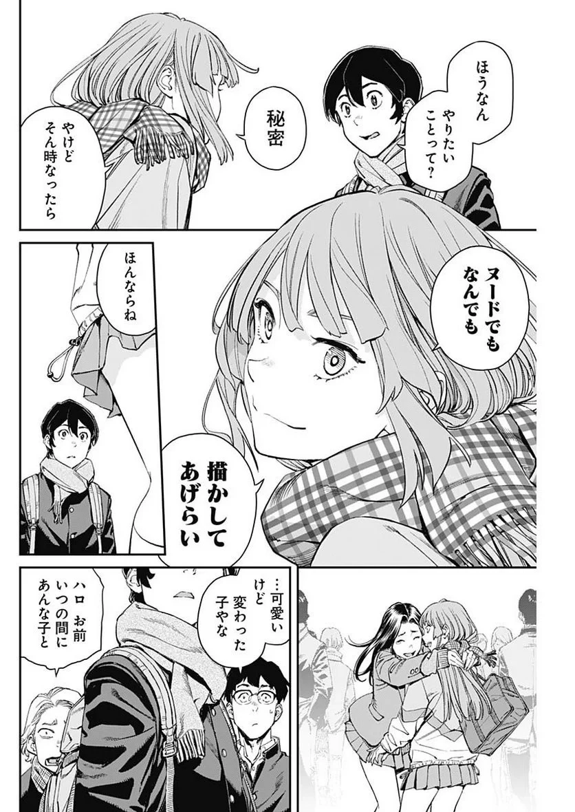 空をまとって 古味慎也 第3話 - 20