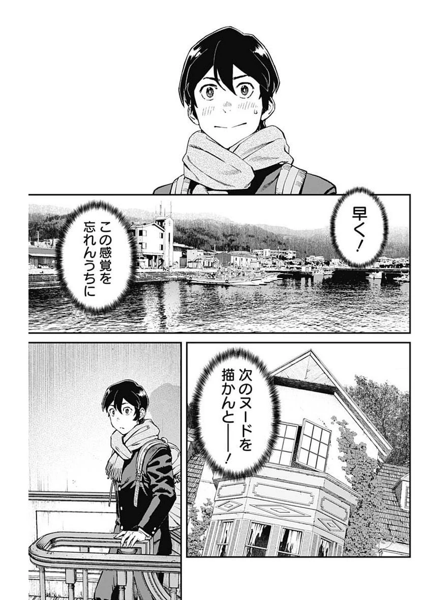 空をまとって 古味慎也 第3話 - 21