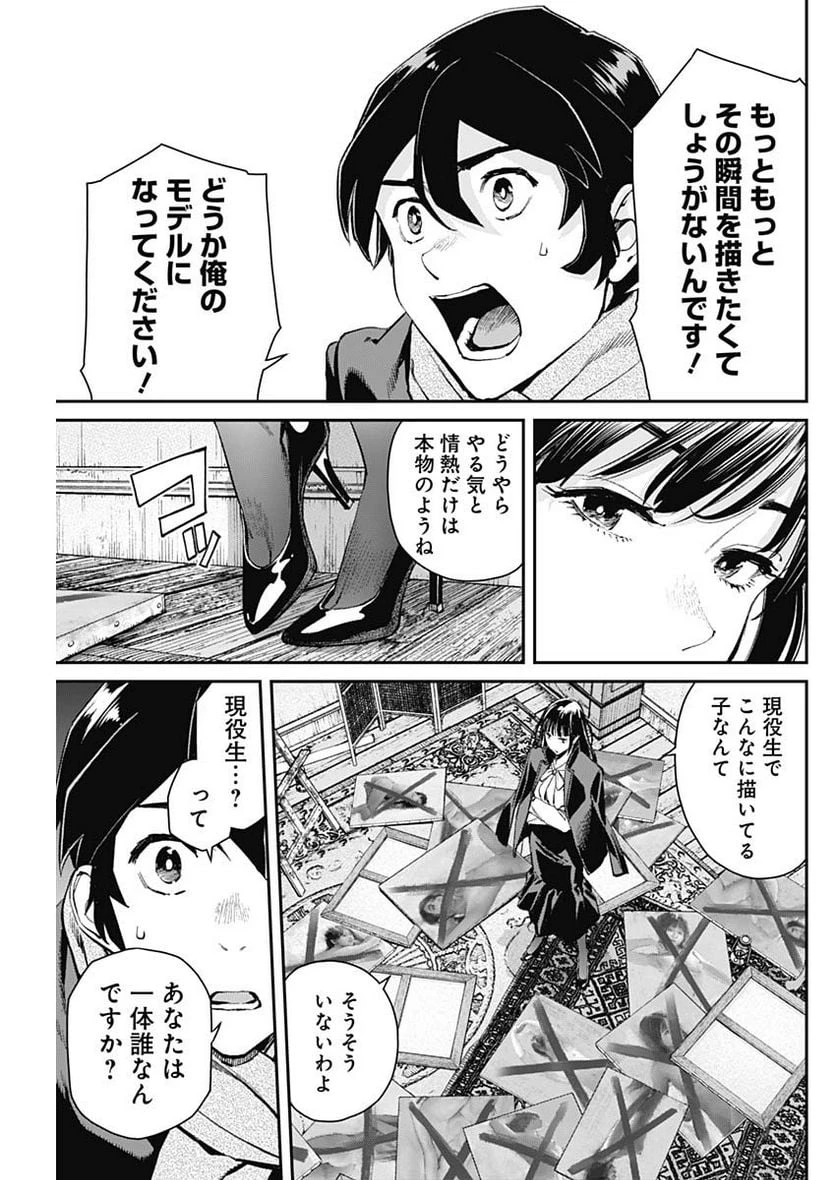 空をまとって 古味慎也 第3話 - 23