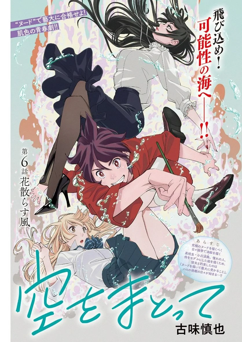 空をまとって 古味慎也 第6話 - 1