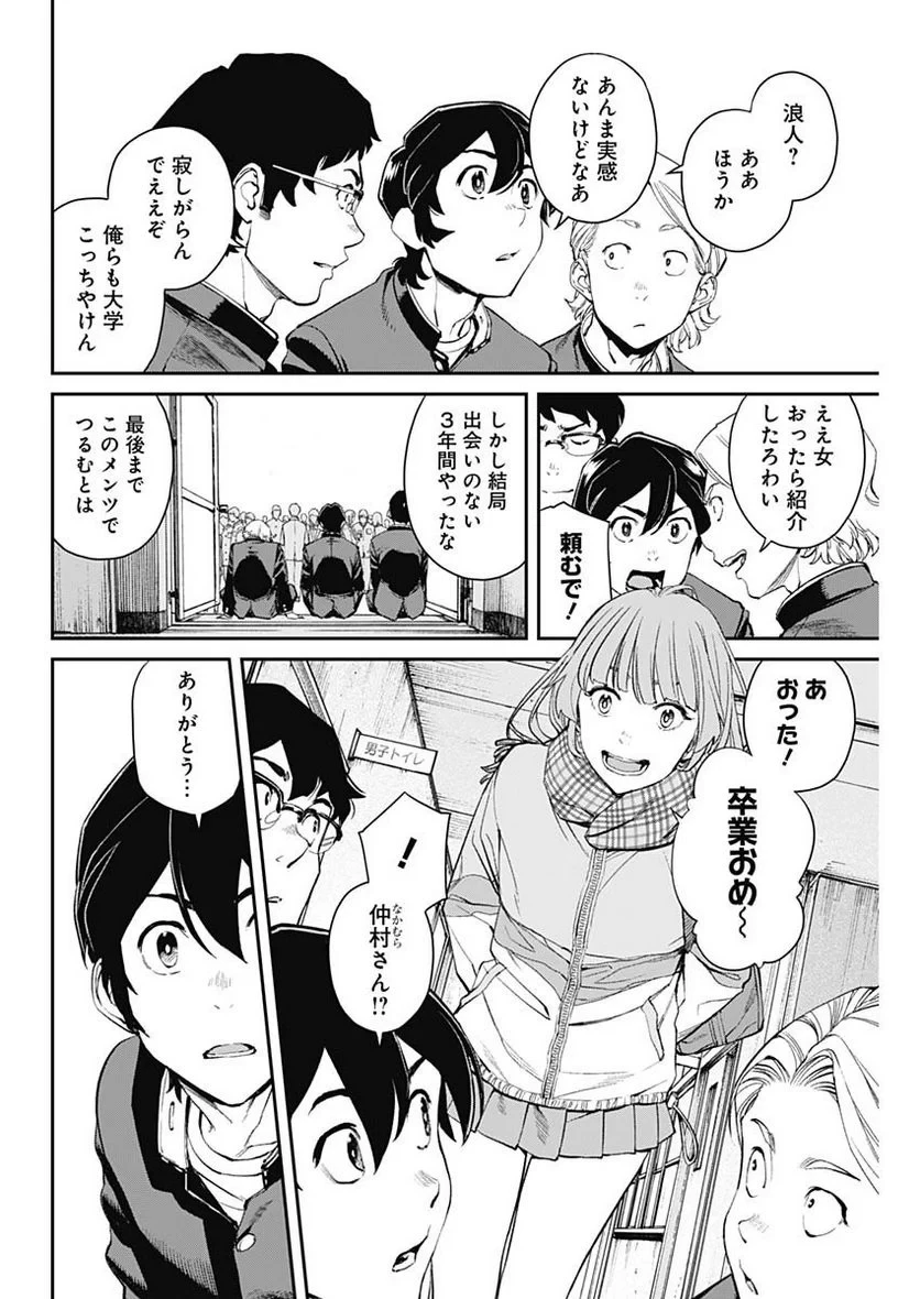 空をまとって 古味慎也 第6話 - 3