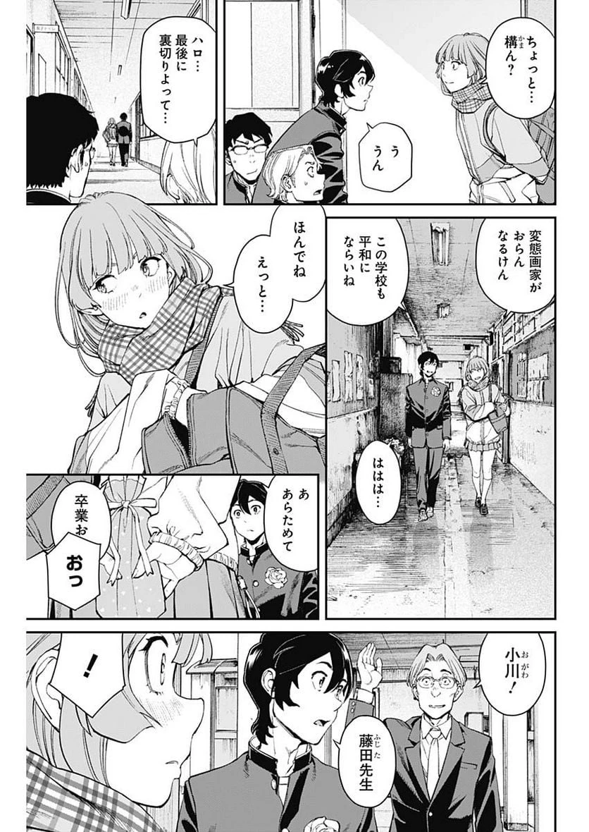 空をまとって 古味慎也 第6話 - 4