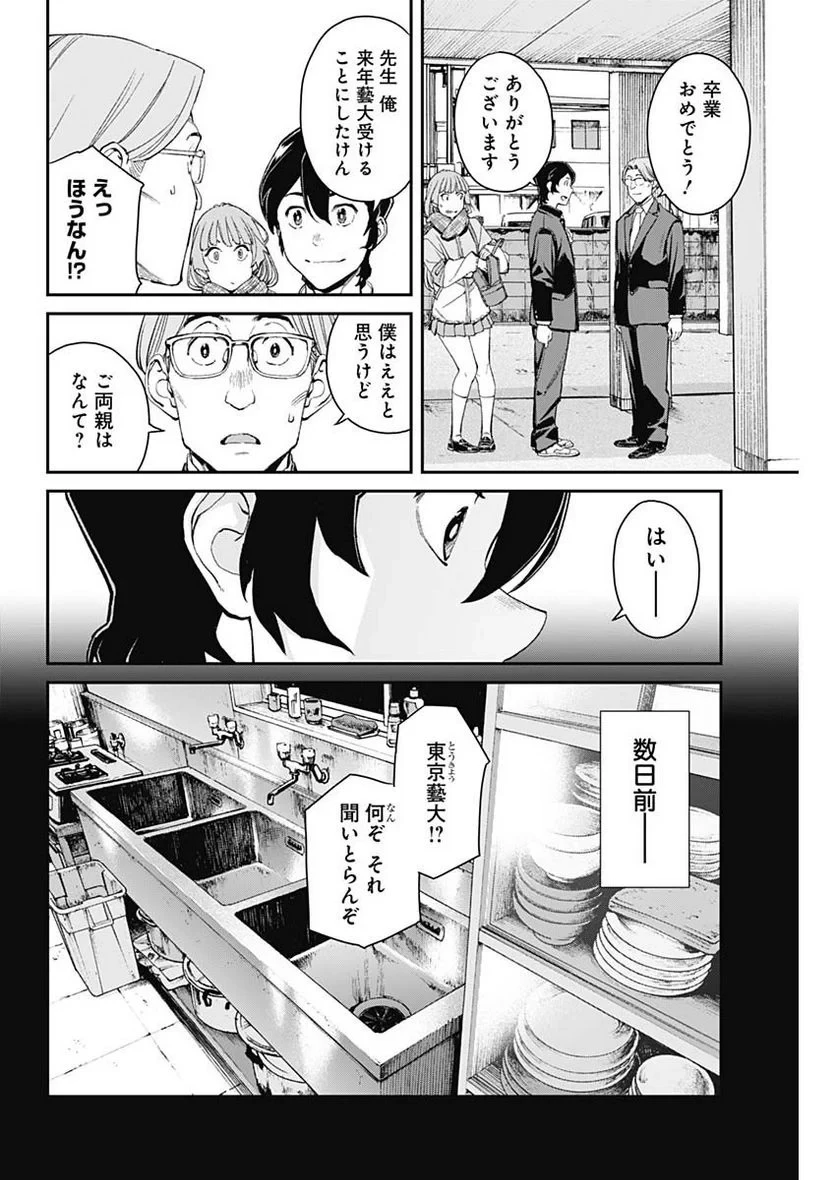 空をまとって 古味慎也 第6話 - 5