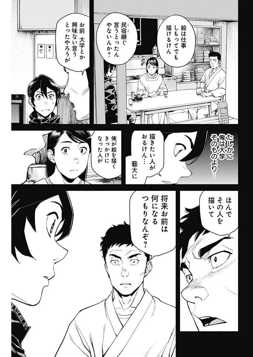 空をまとって 古味慎也 第6話 - 6