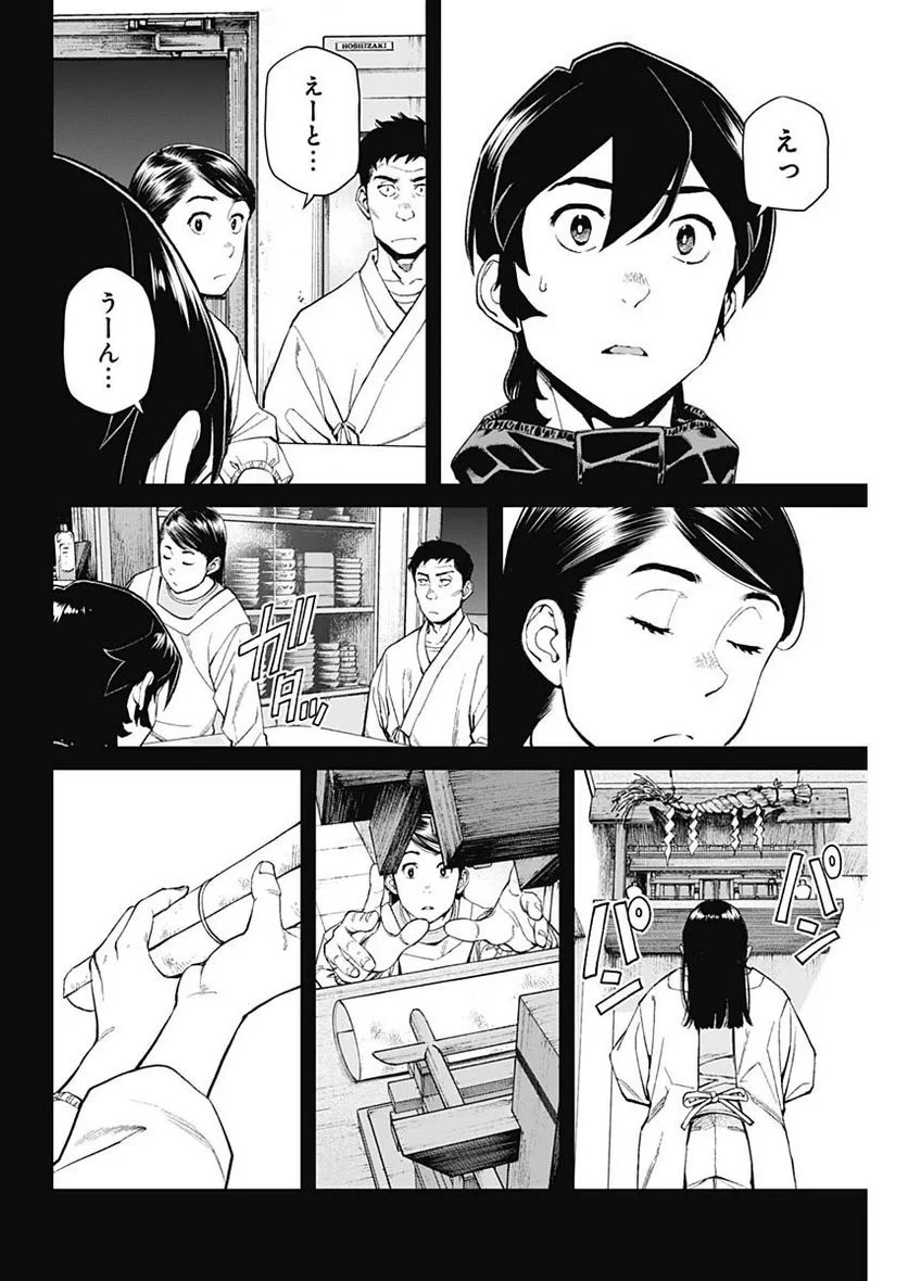 空をまとって 古味慎也 第6話 - 7