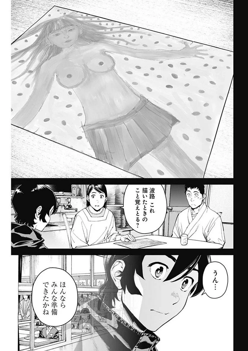 空をまとって 古味慎也 第6話 - 8