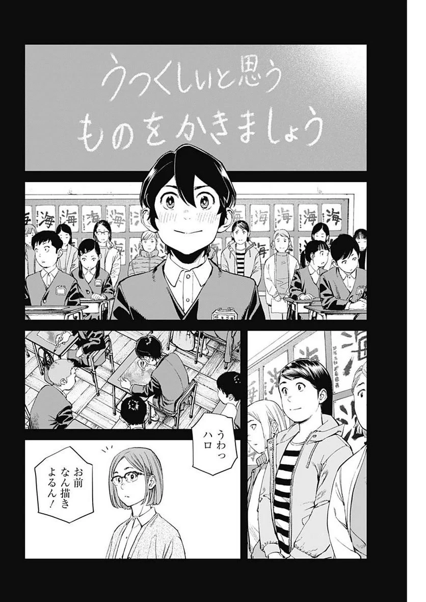 空をまとって 古味慎也 第6話 - 9