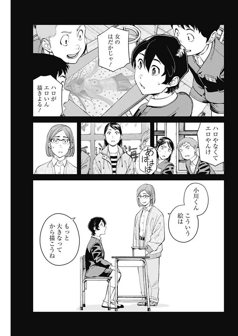 空をまとって 古味慎也 第6話 - 10