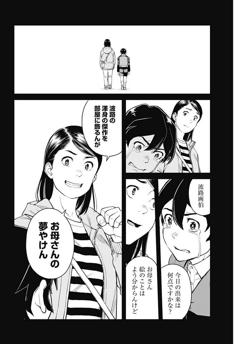 空をまとって 古味慎也 第6話 - 11