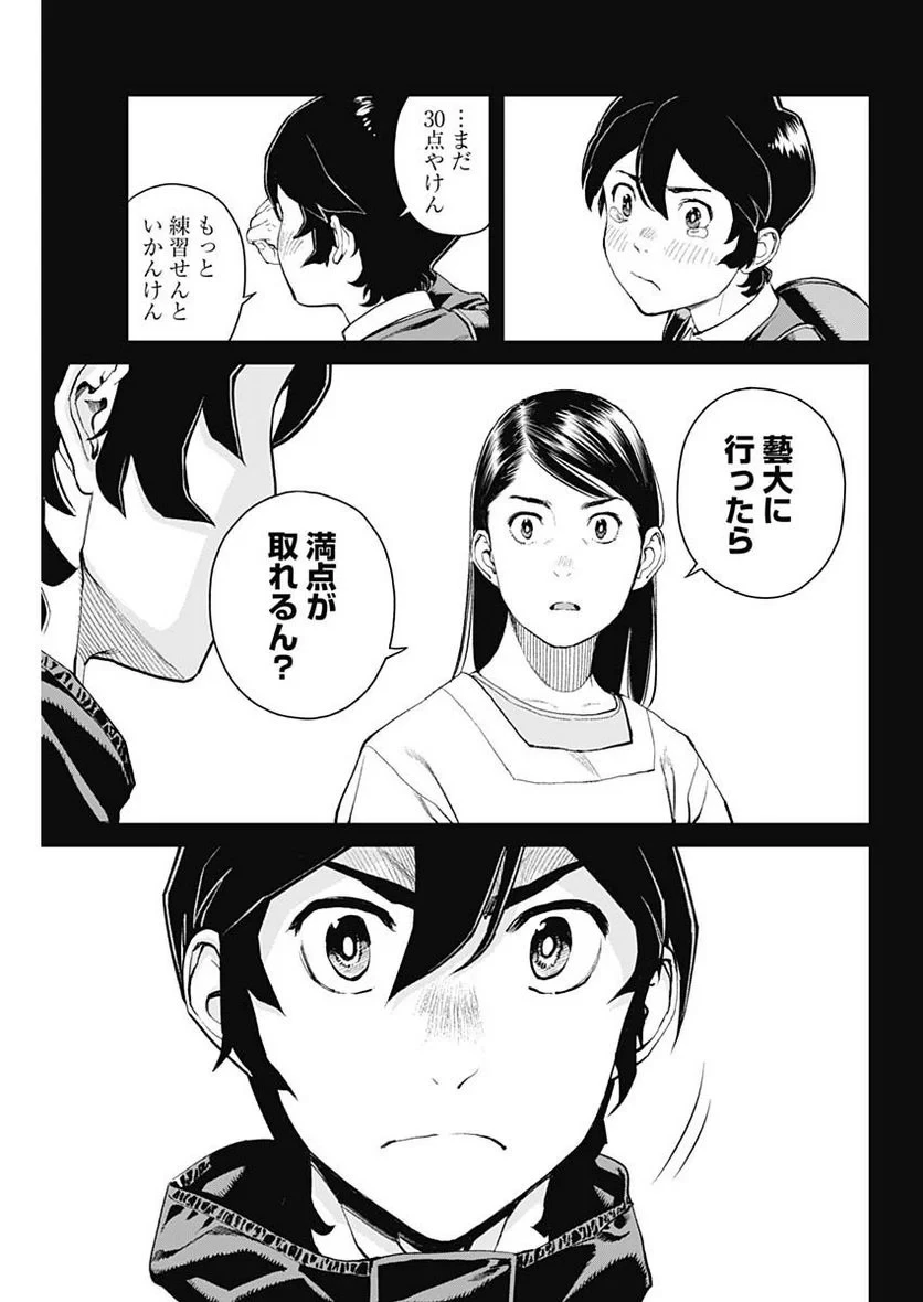 空をまとって 古味慎也 第6話 - 12