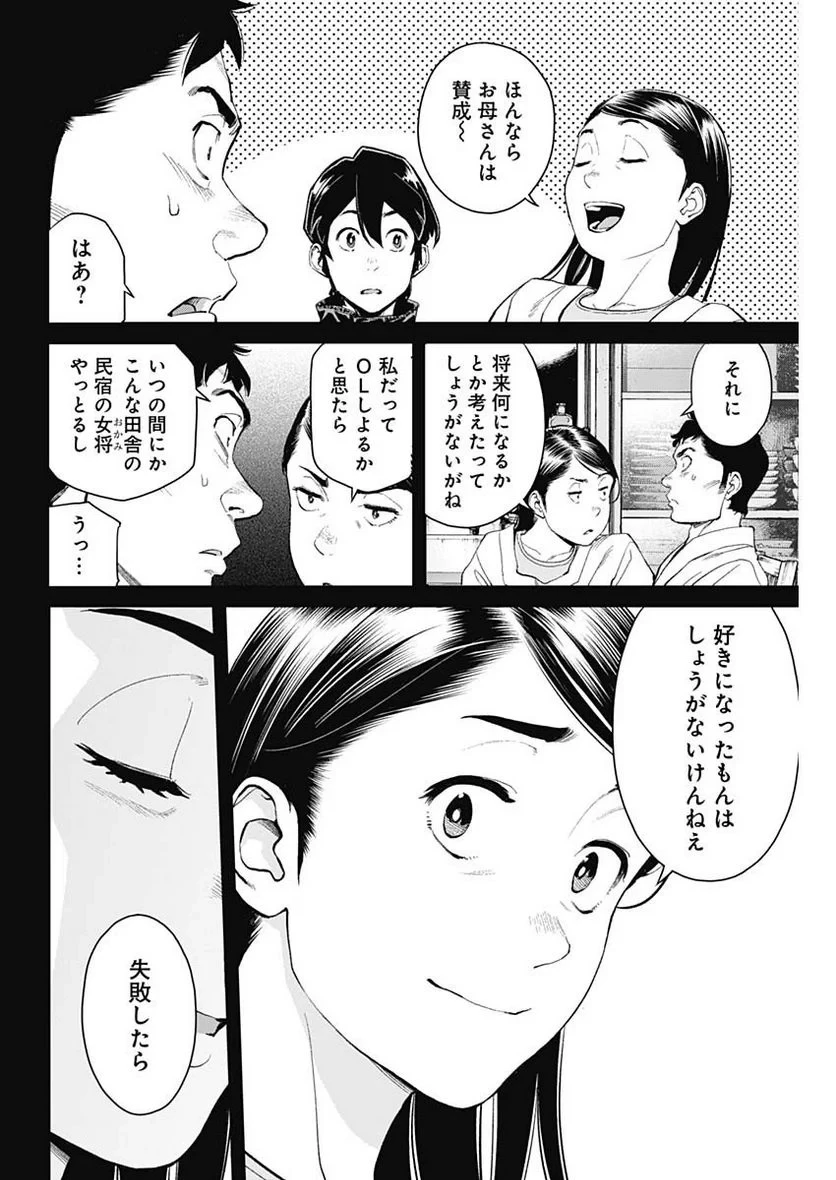 空をまとって 古味慎也 第6話 - 13