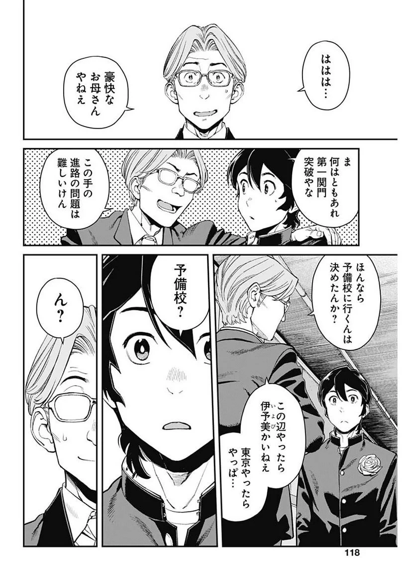 空をまとって 古味慎也 第6話 - 15